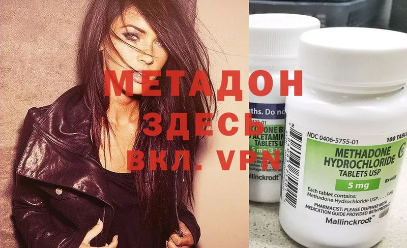 МЕТАДОН methadone  даркнет сайт  Алзамай 